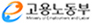 고용노동부